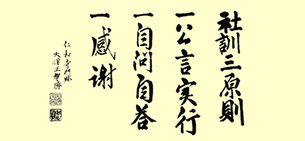 経営理念